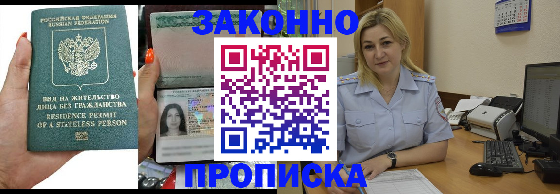 временная регистрация купить в Топках