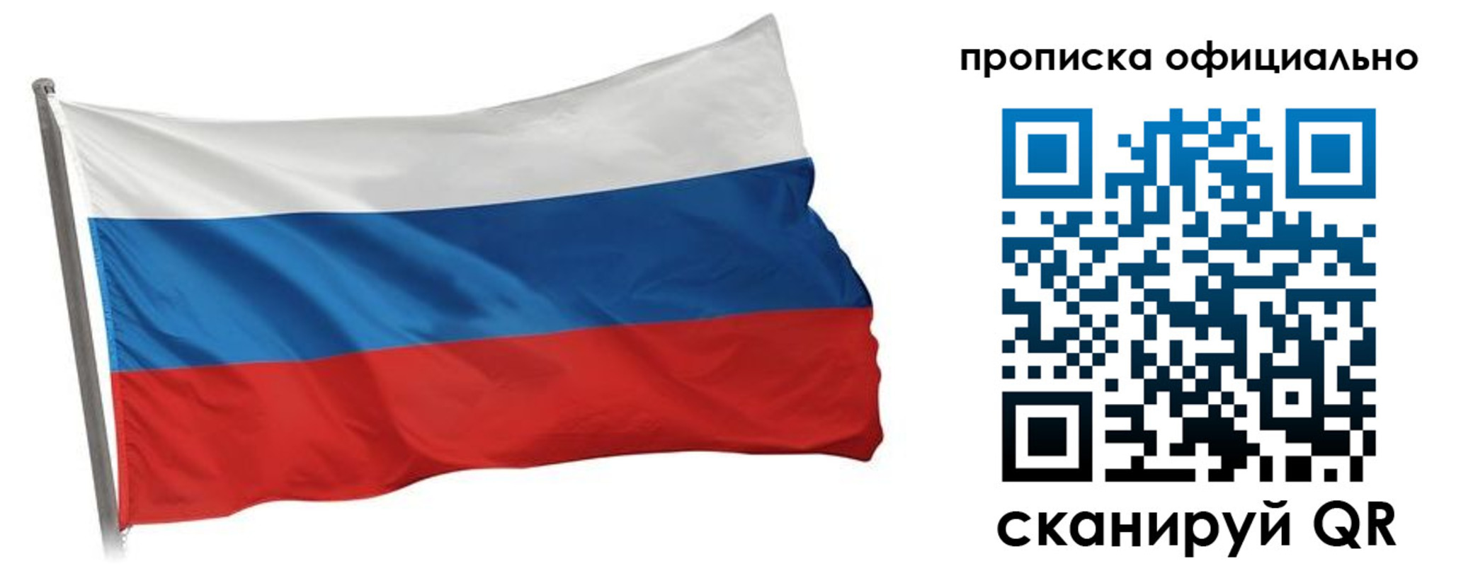 прописка для работы в Топках