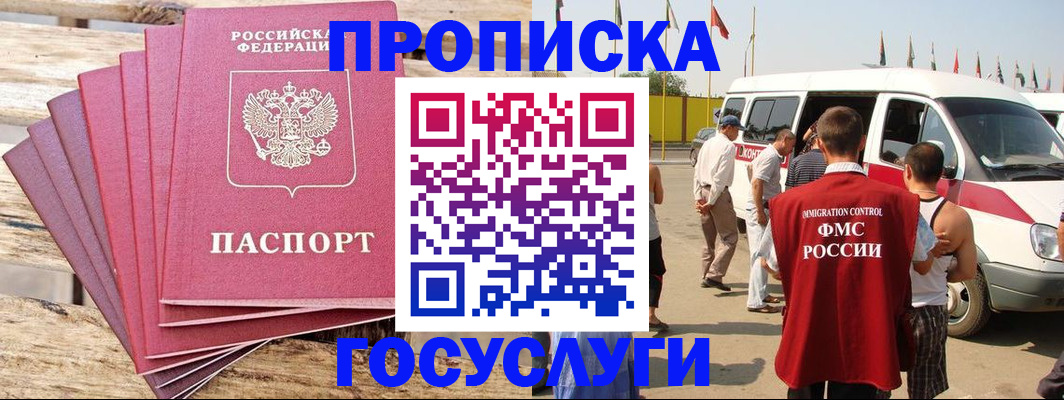 временная регистрация 2025 в Топках