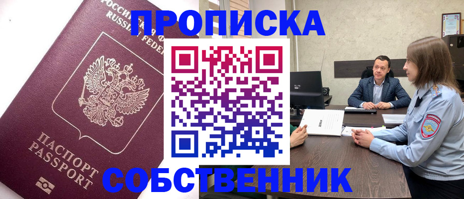 временная регистрация в квартире в Топках