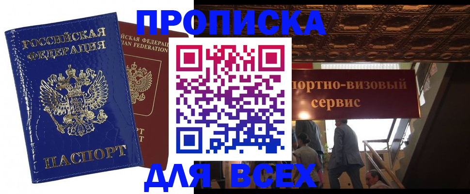 временная регистрация 2025 в Топках