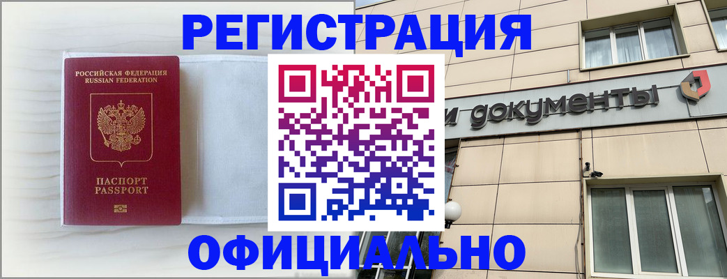 временная регистрация недорого в Топках