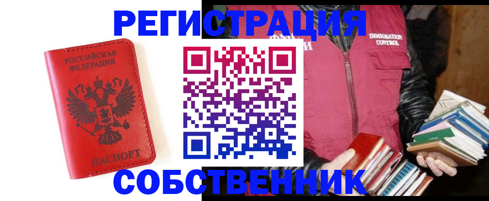 временная регистрация в квартире в Топках