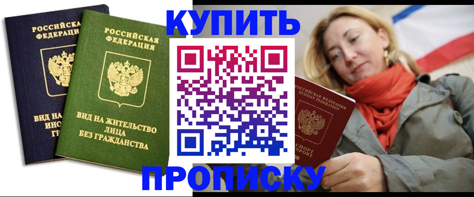 прописка для кредита в Топках