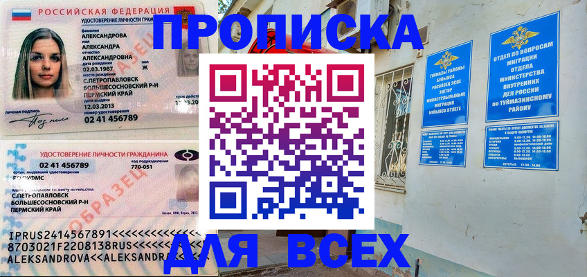 временная регистрация надежно в Топках