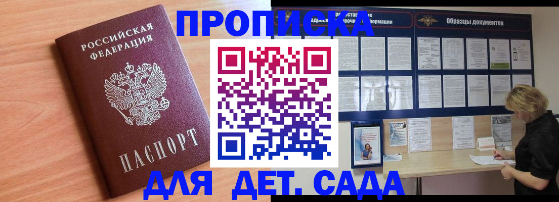 прописка от собственника в Топках