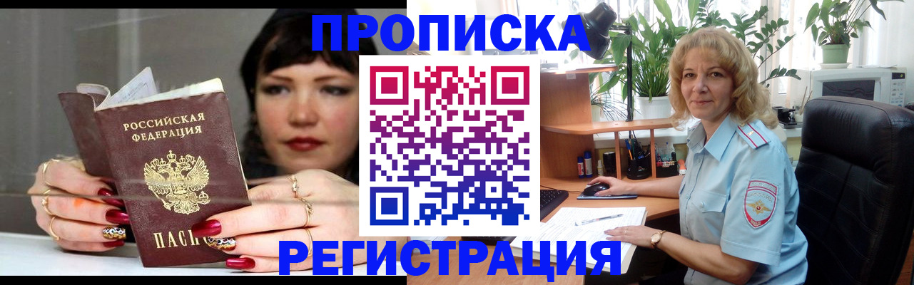 прописка штамп в Топках